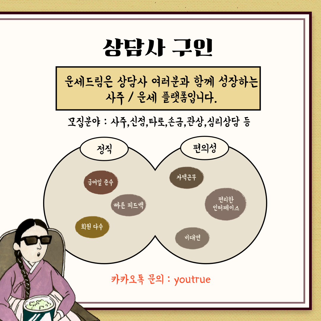 운세구인.png