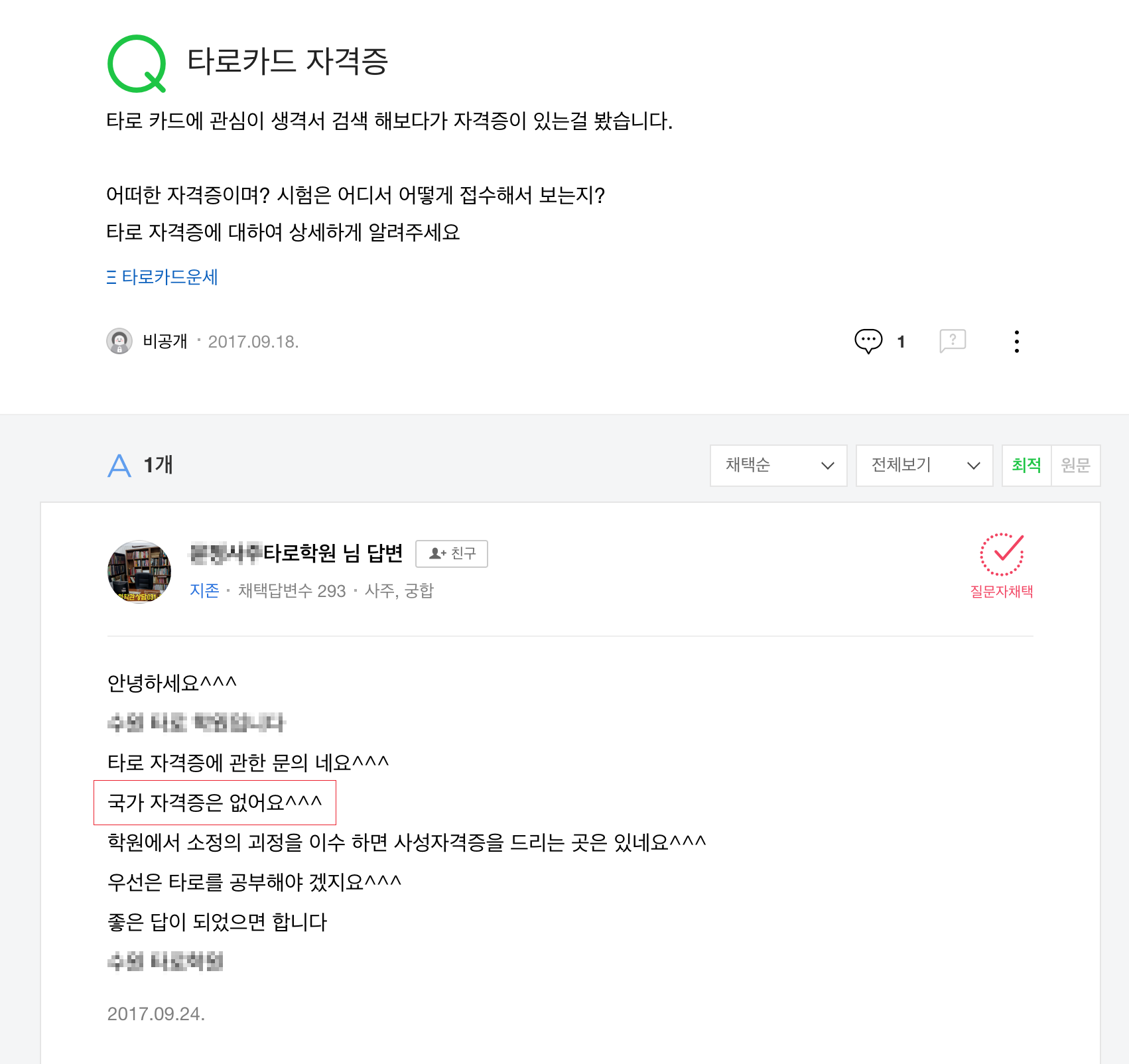 타로자격증.png