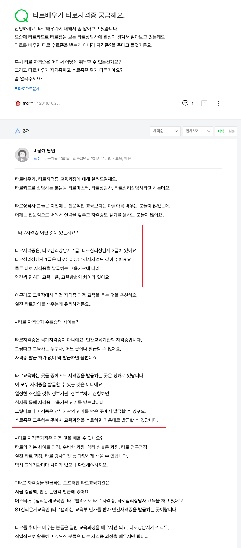 타로자격증2.png