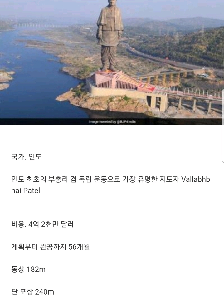 세계에서 가장 큰 동상 사진